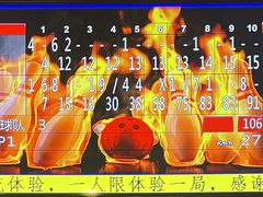 -大鲁阁X运动玩乐园·保龄球·团建·生日派对(滨江宝龙城市广场店)