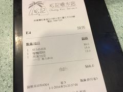 账单-松记糖水店(铜锣湾分店)