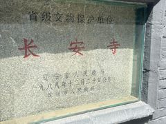 -长安寺