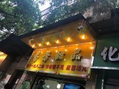 -芬芳甜品(同福路店)