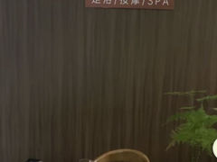 -益健·足疗汗蒸SPA(芙蓉广场店)