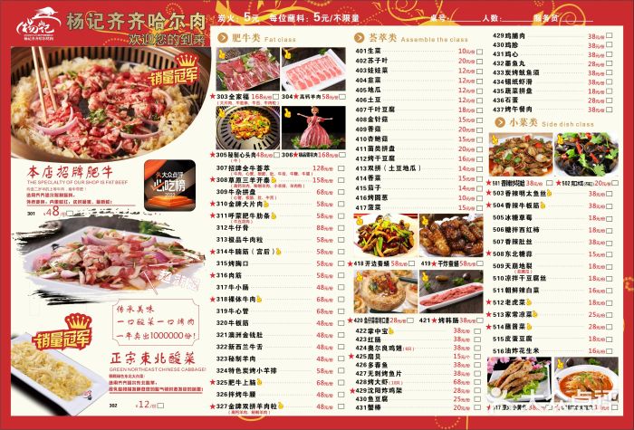 杨记齐齐哈尔烤肉(宝山万达店)图片