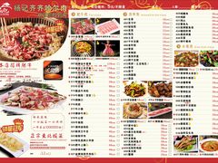 -杨记齐齐哈尔烤肉(宝山万达店)