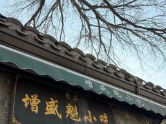 -增盛魁小吃店