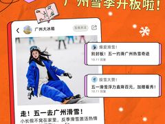 -广州热雪奇迹
