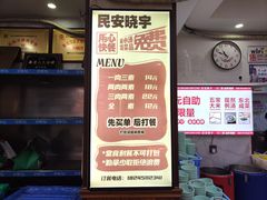 -晓宇盒饭(民安街店)