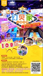 -幻贝家儿童乐园(武汉永旺梦乐城店)