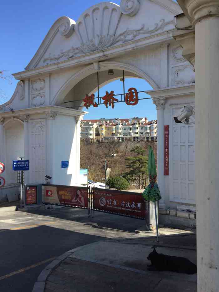 海昌枫桥园-"老鳖湾别墅区,在电视塔下面的山坡上,大连.