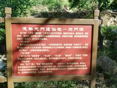 -北京密云天门山风景区