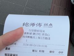 -鲍师傅糕点(江苏路店)