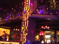 -光阴的故事音乐酒吧(1905店)