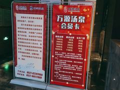 -万源汤泉韩式汗蒸