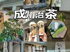 -成川茶店·潮汕工夫浓茶(万象店)