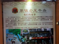 -潮镇老尾牛杂(环城西路店)