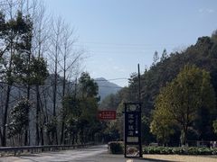 -途中饭店(开化店)