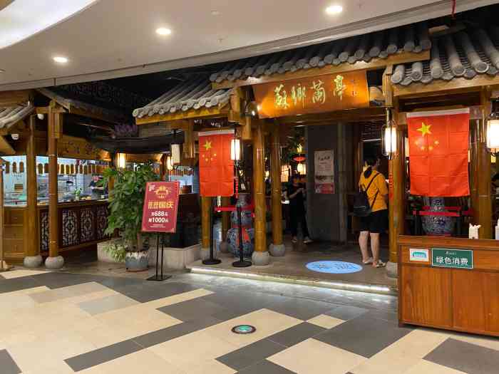 苏乡兰亭(rmall店)-"环境还不错的一家店,这次聚餐去吃的,菜.