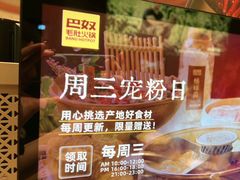 -巴奴毛肚火锅(京西大悦城店)