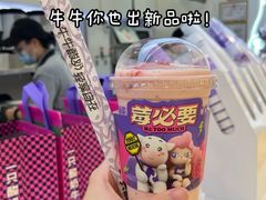 -一只酸奶牛(时代天街A馆店)
