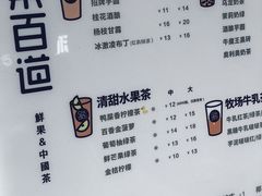 菜单-茶百道(瑞安吾悦广场店)