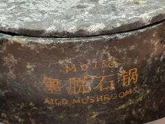 -蘑界·野生菌火锅(深业上城店)