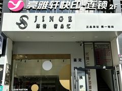 -亮雅轩图文快印连锁24小时(百子湾苹果社区店)