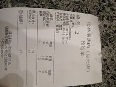 账单-松林阁烤肉(延大店)
