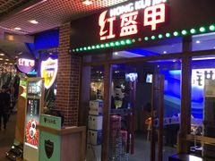 门面-红盔甲·小龙虾(天钥桥店)