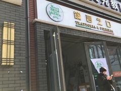 门面-和合谷(北新桥店)