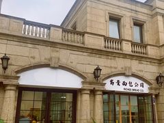 -富贵面包公司(运河店)