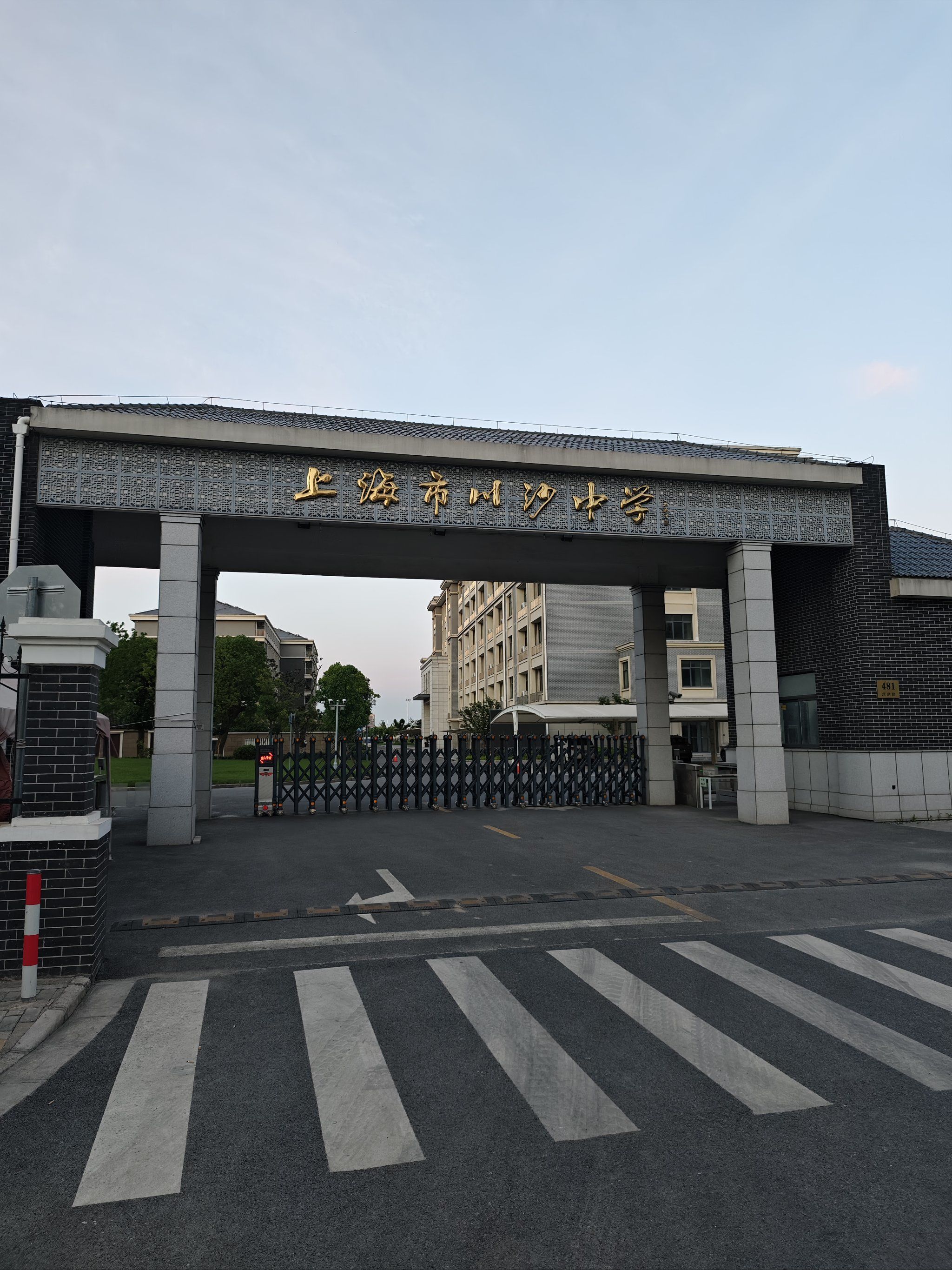 不负昭华
#最美校园 「上海市川沙中学」#教育是学生梦想启航的地方