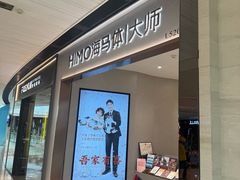 -海马体大师店(广州天汇广场IGC大师店)