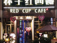 门面-杯子红牛排(创意产业园店)