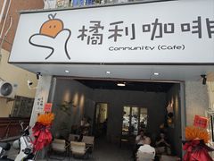 -橘利咖啡