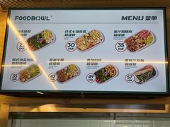 -超级碗FOODBOWL(成都来福士店)