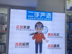 -成硕数码二手优品手机维修(七宝店)