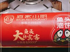 -佰家小厨·南京菜(夫子庙店)