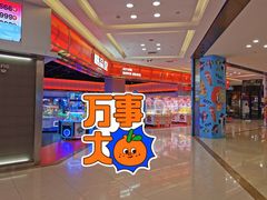 -嘻品堂电玩(喜盈门范城店)