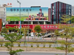 -羊之道草原味道清真餐厅(番禺店)