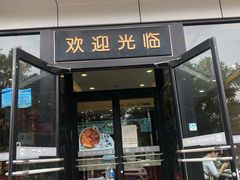 门面-魏家凉皮(马驹桥店)