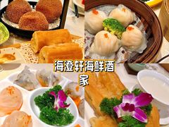 -海澄轩海鲜酒家(虎门店)