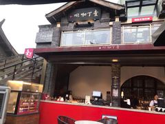 -壹丁咖啡(宽窄巷子店)