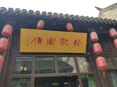 门面-许老八包子铺(回龙窝店)