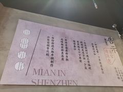 -圳兴面王·拌川·特色炒面(南山保利剧院店)