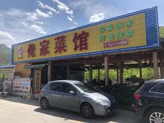 门面-俺家菜馆(百里峡店)