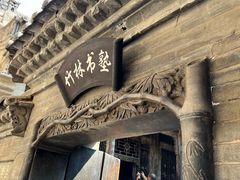 -山西王家大院