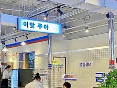 -朴太院·烤肉万岁·创意首尔料理(中联广场店)