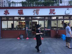 门面-水碾河肥兔火锅(水碾河店)