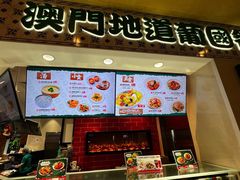 -澳门地道葡国餐