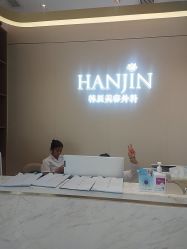 -韩辰医疗美容医院