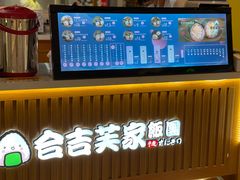 -吉芙家饭团(国贸城店)